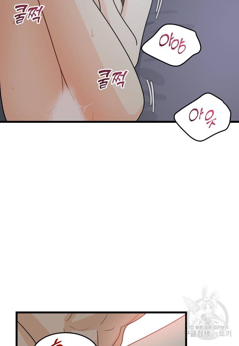 이상한 아홉수 12화 8