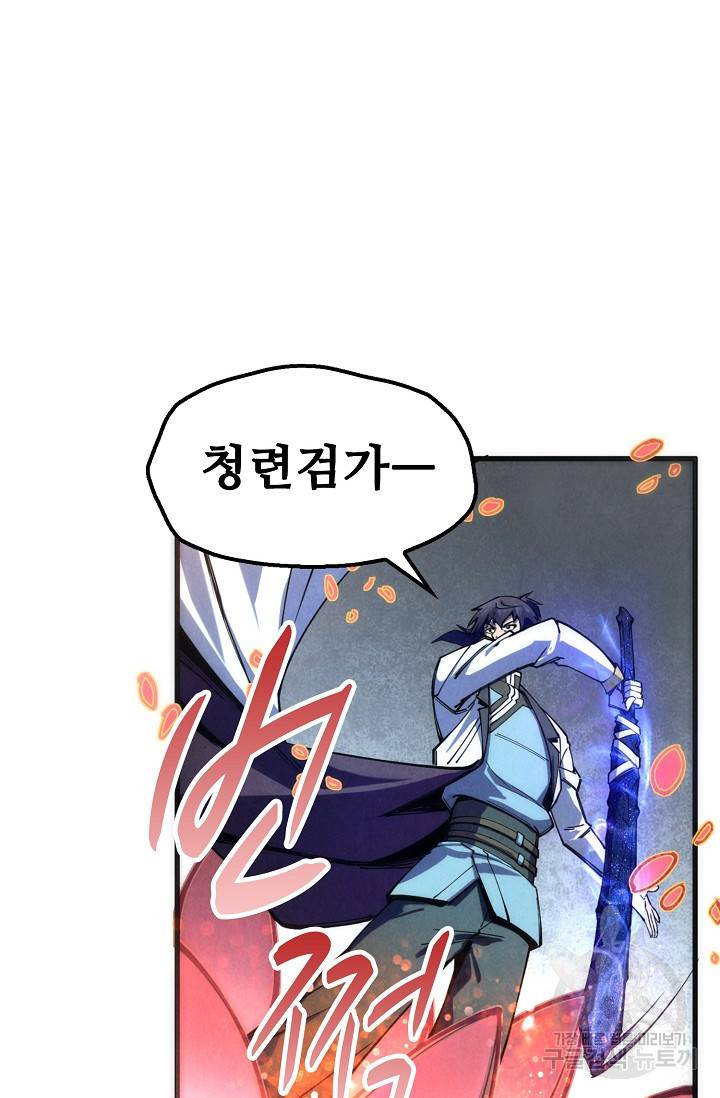 만고지존 71화 3