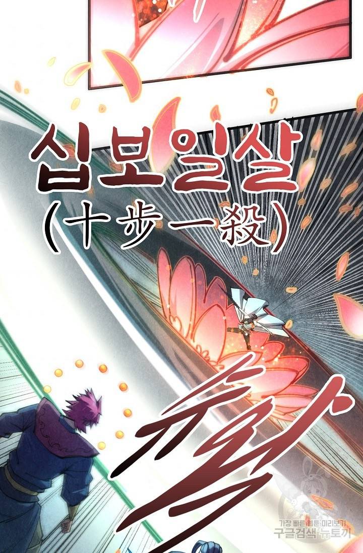 만고지존 71화 4