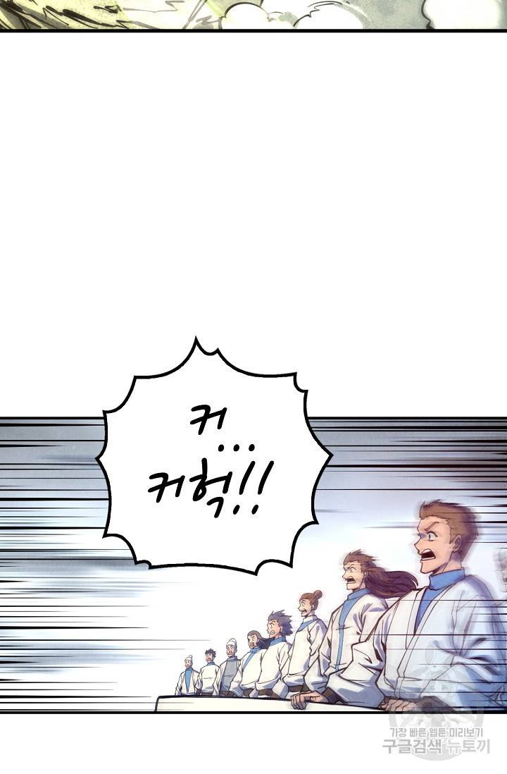 만고지존 71화 17