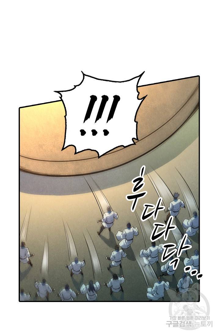 만고지존 71화 22