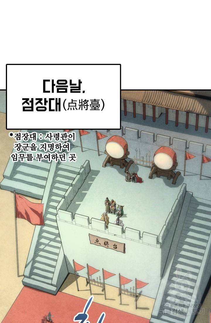 만고지존 71화 25