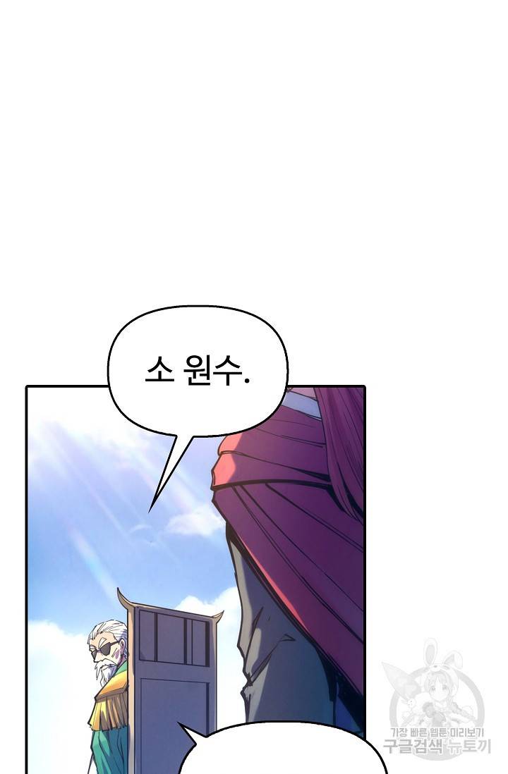 만고지존 71화 32
