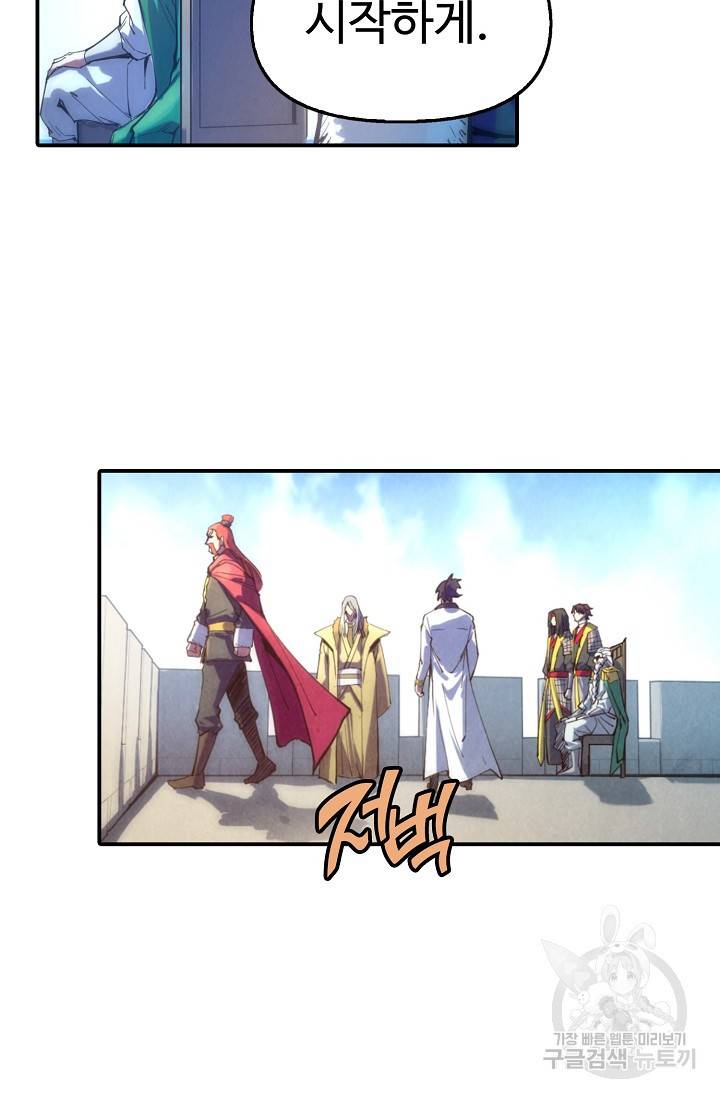 만고지존 71화 33