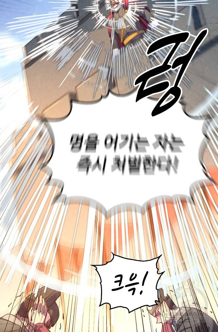만고지존 71화 37