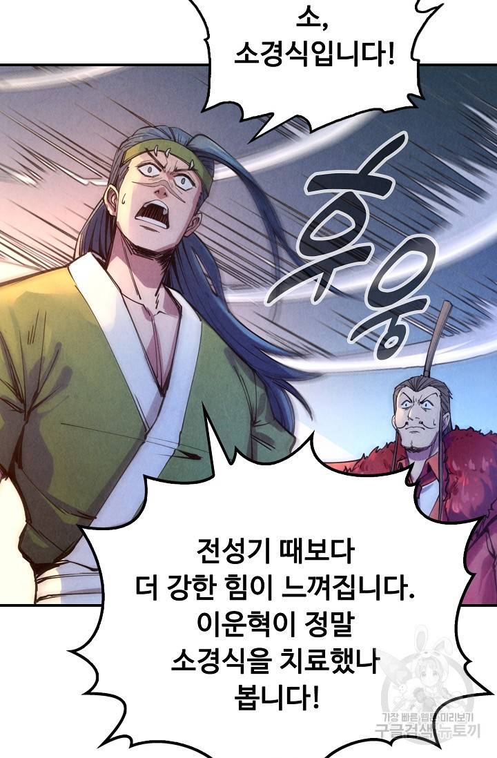 만고지존 71화 41