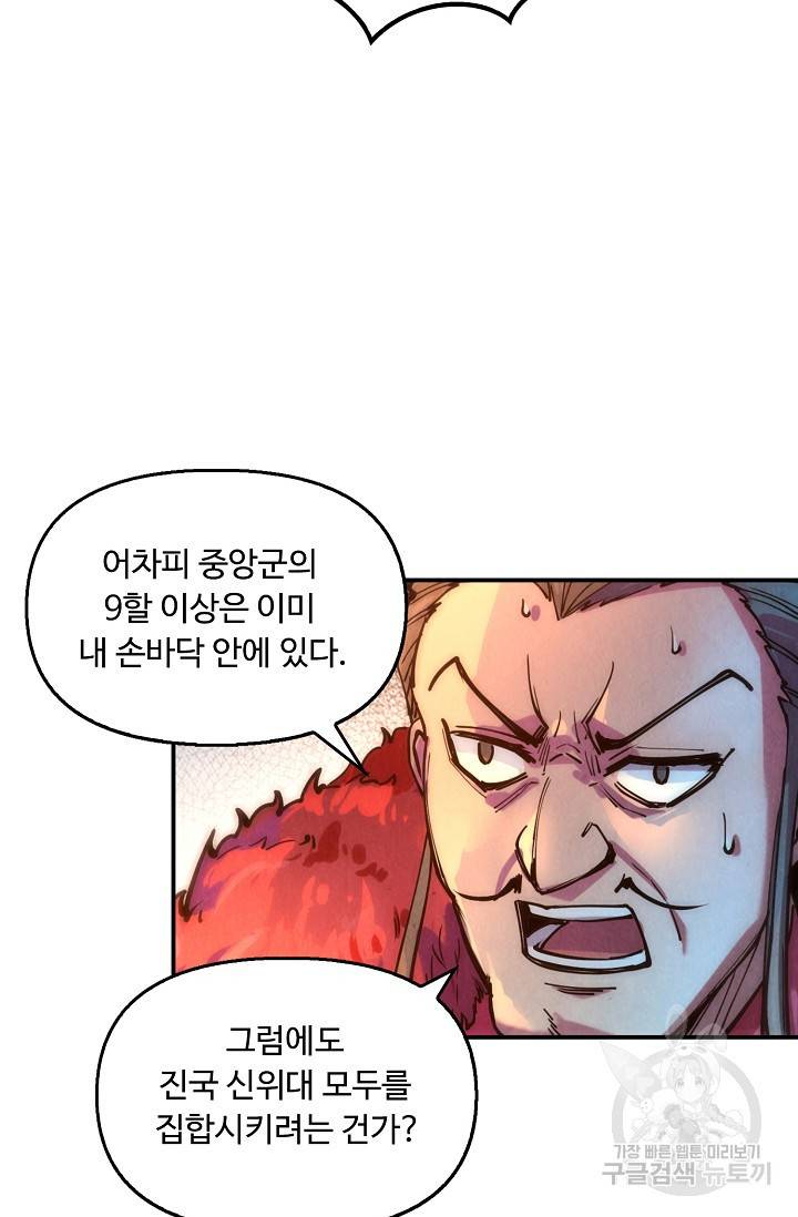 만고지존 71화 42
