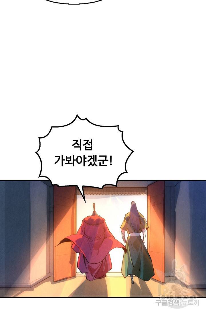 만고지존 71화 43