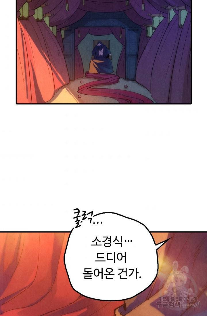 만고지존 71화 45