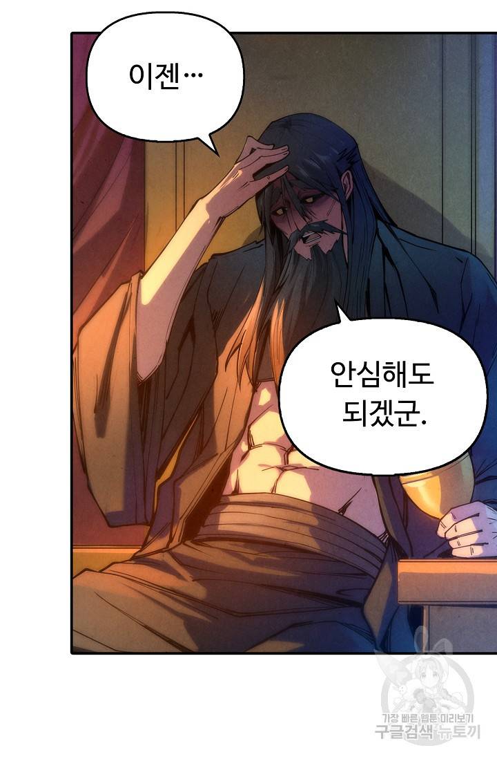 만고지존 71화 47