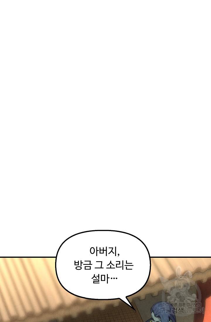 만고지존 71화 48