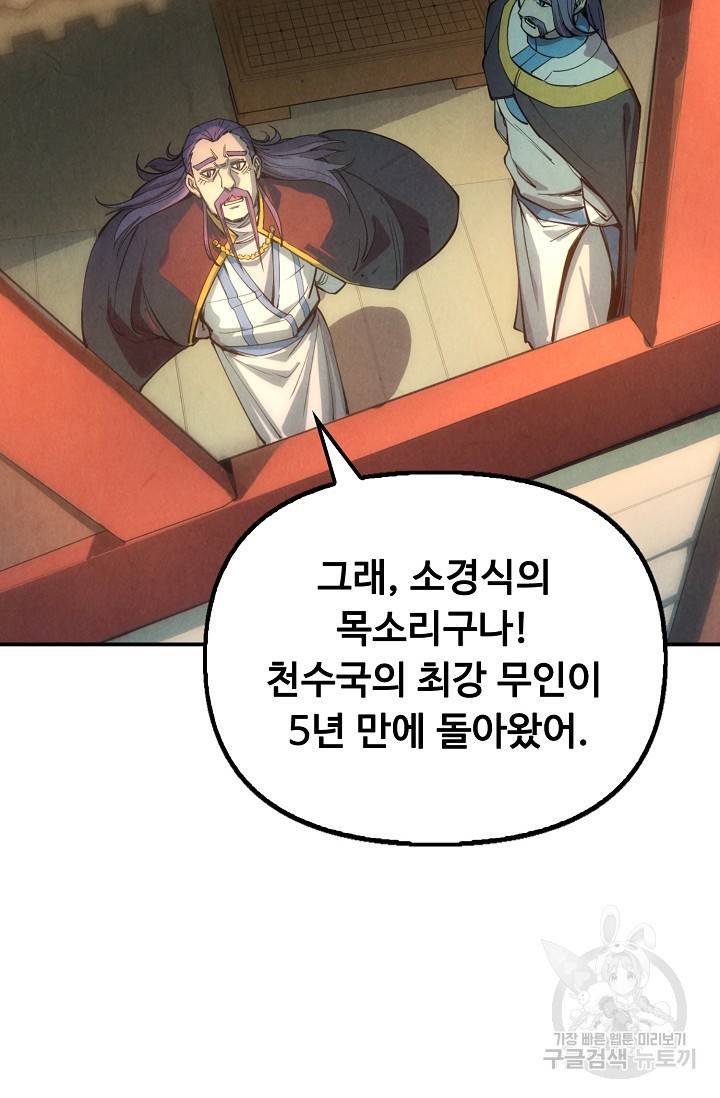 만고지존 71화 49