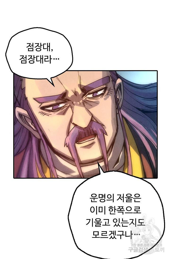 만고지존 71화 50
