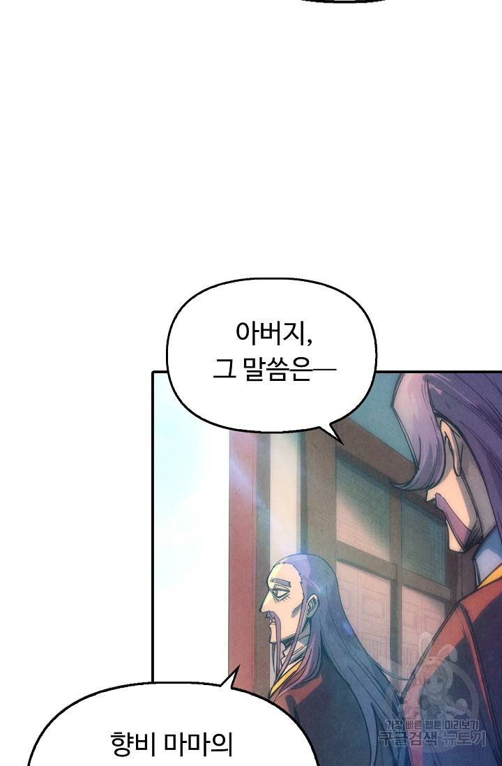 만고지존 71화 51