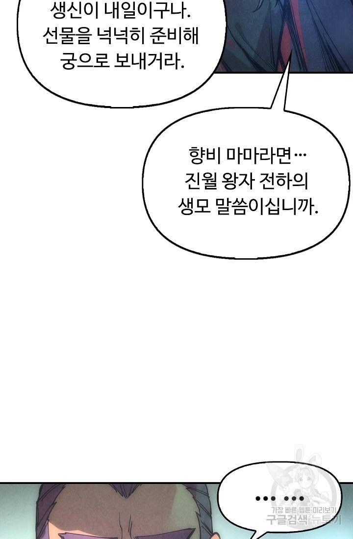 만고지존 71화 52
