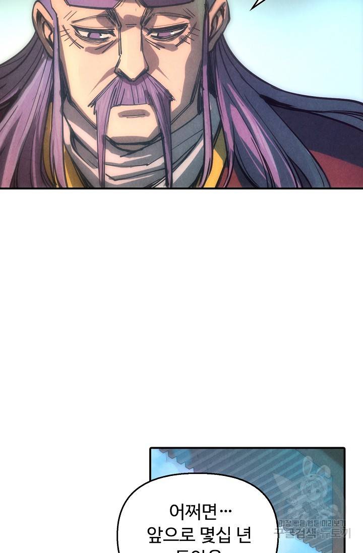 만고지존 71화 53