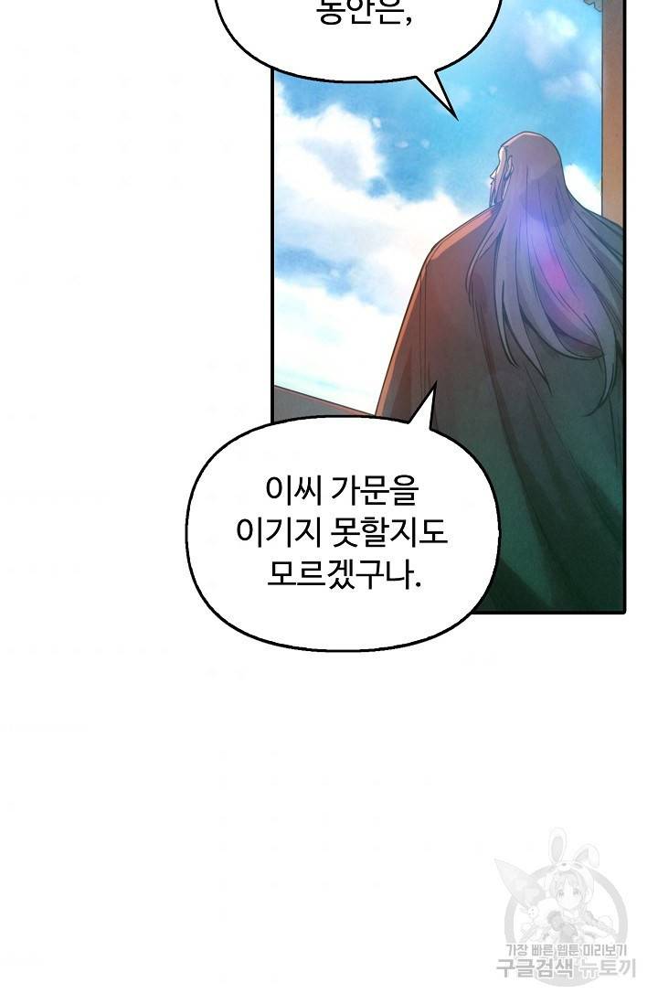 만고지존 71화 54