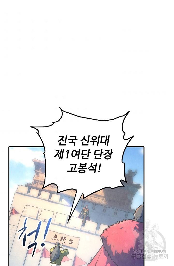 만고지존 71화 55