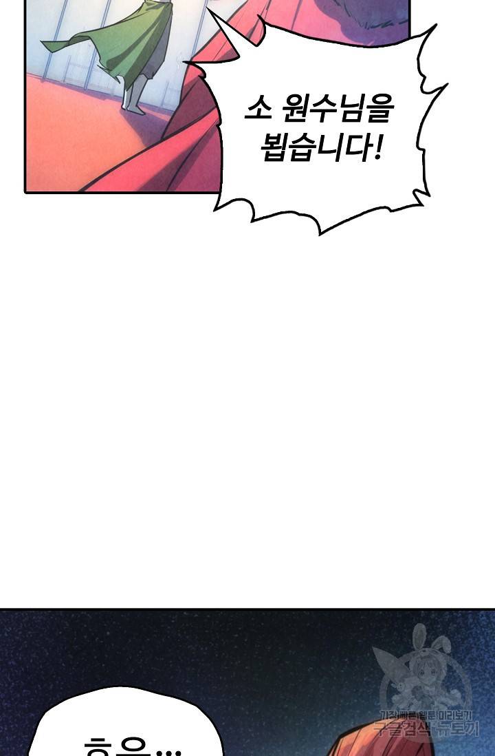 만고지존 71화 56