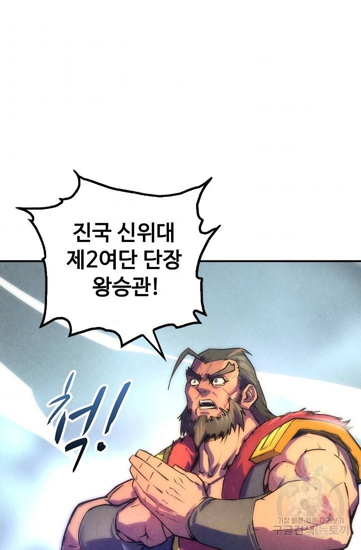 만고지존 71화 65
