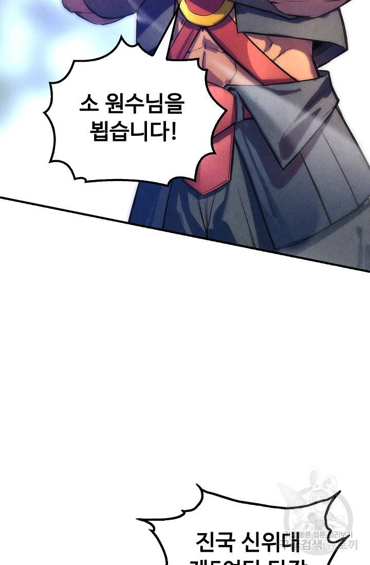 만고지존 71화 66