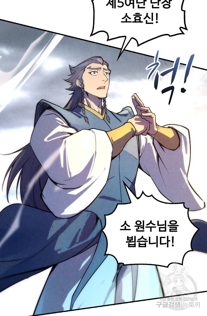 만고지존 71화 67