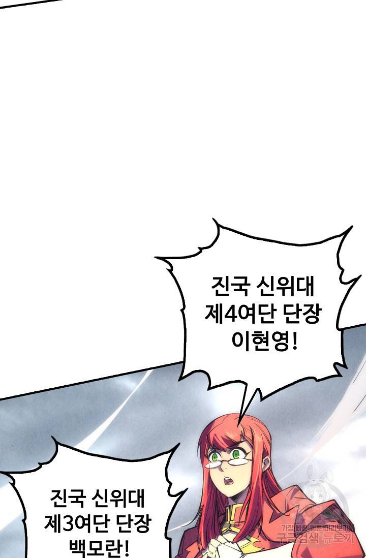 만고지존 71화 68
