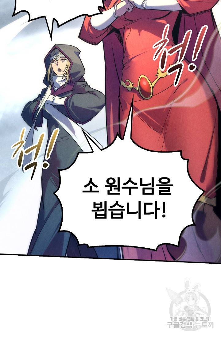 만고지존 71화 69