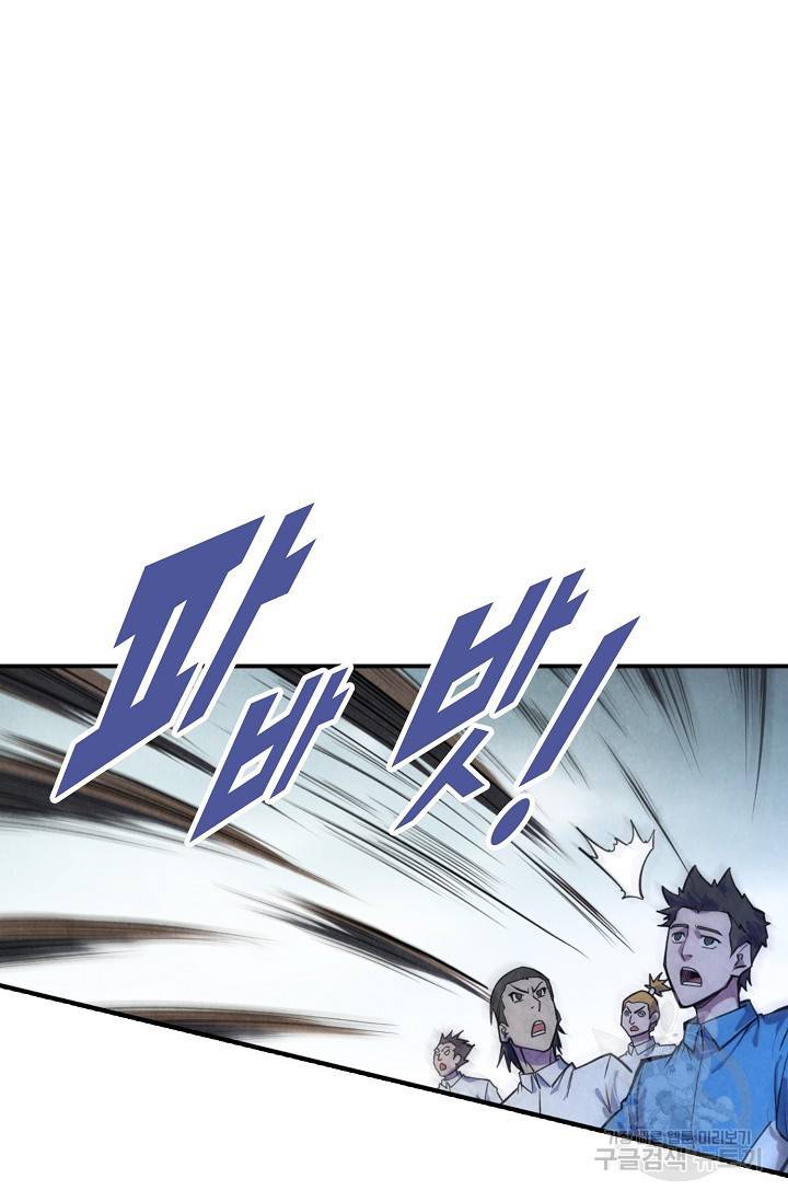 만고지존 71화 70