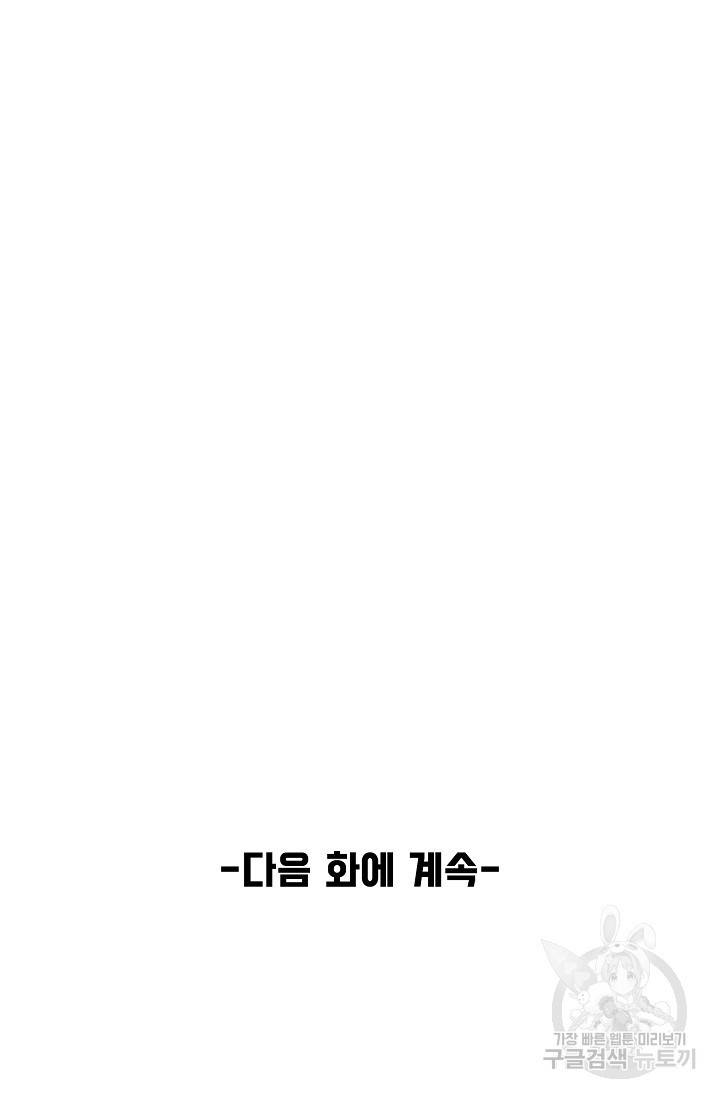만고지존 71화 76