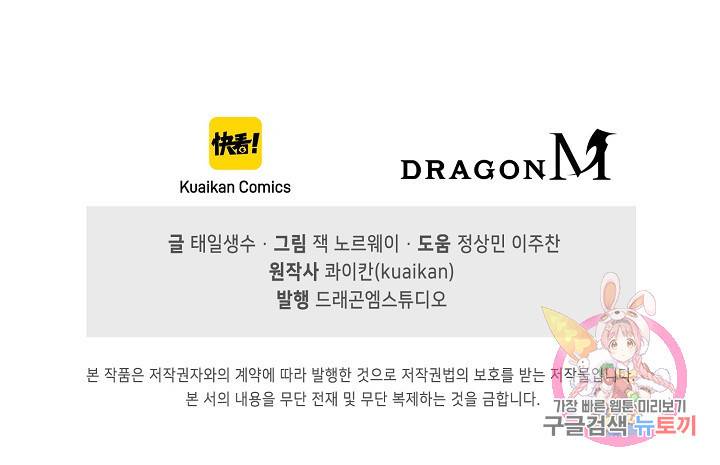 만고지존 71화 77
