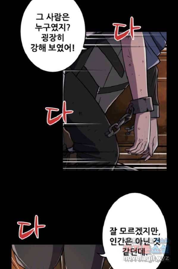 쎄븐 크로니클 48화 8