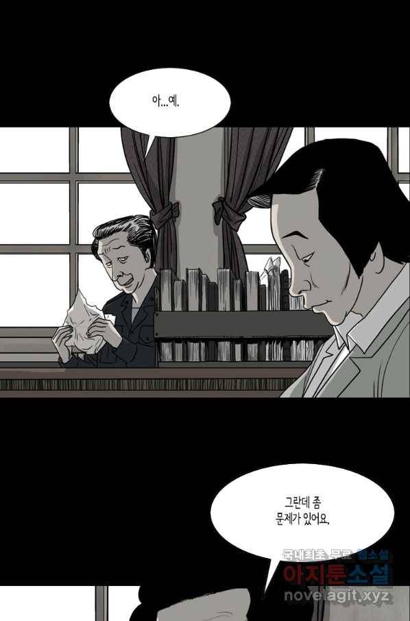 이끼 61화 3
