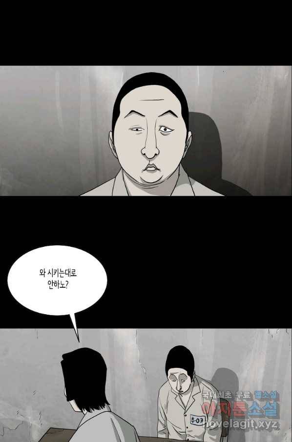 이끼 61화 5