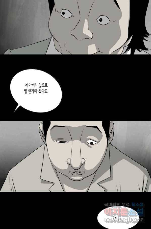 이끼 61화 7