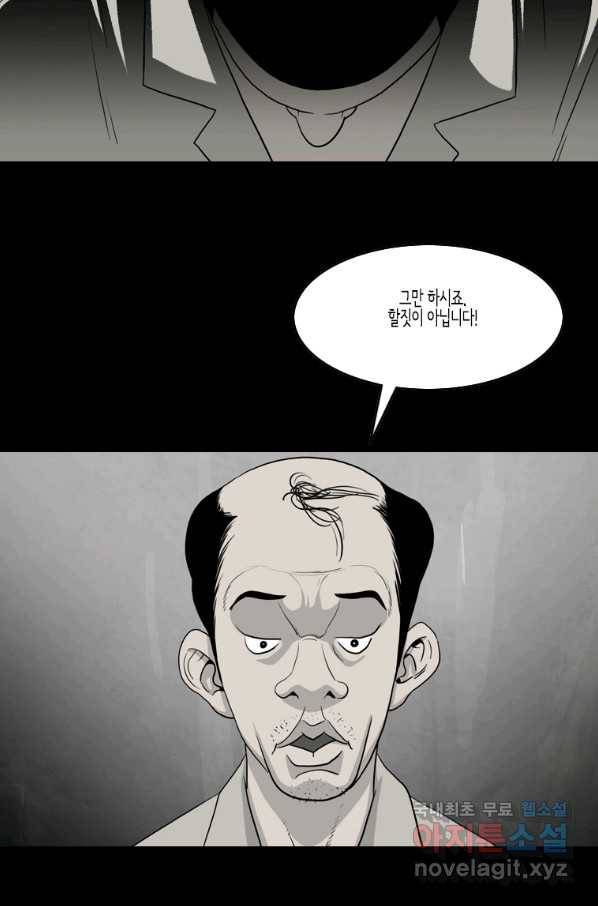 이끼 61화 10