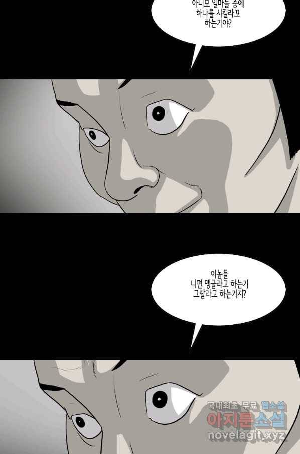 이끼 61화 16