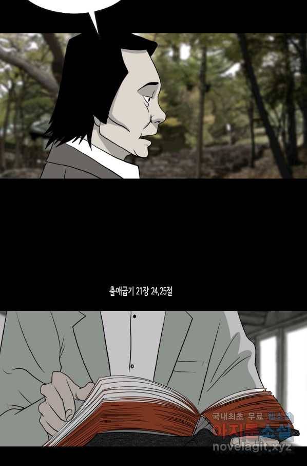 이끼 61화 30