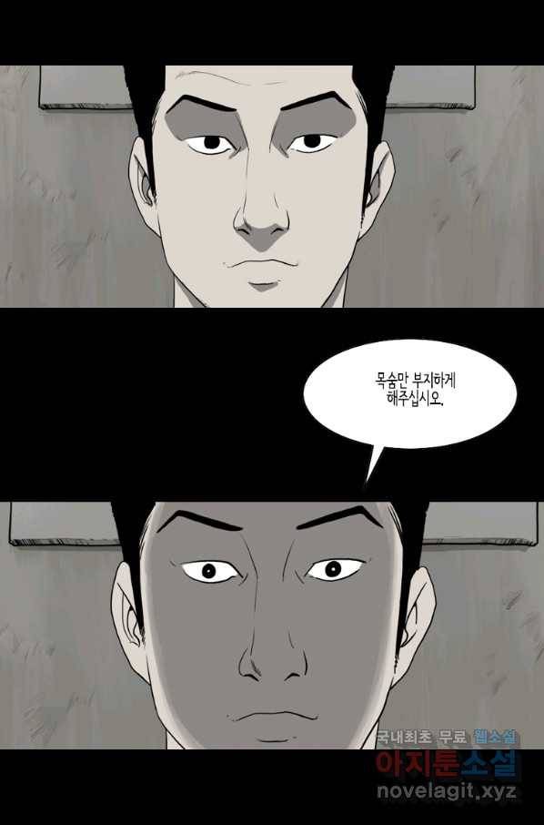 이끼 61화 34