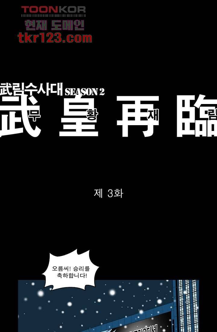 무림수사대 49화 1