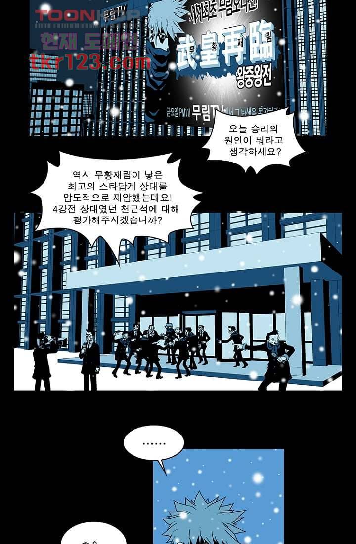 무림수사대 49화 2