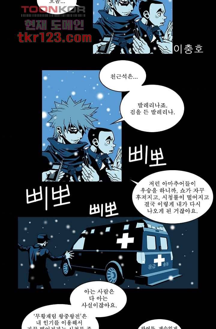 무림수사대 49화 3