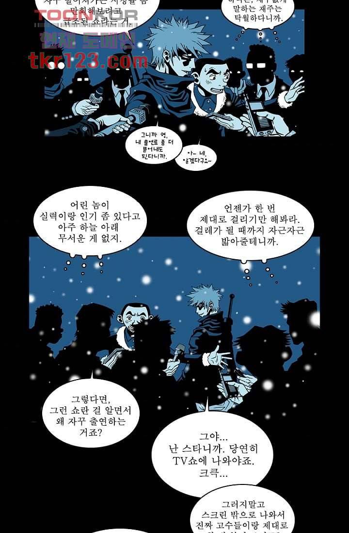 무림수사대 49화 4