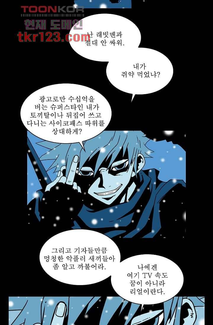 무림수사대 49화 6