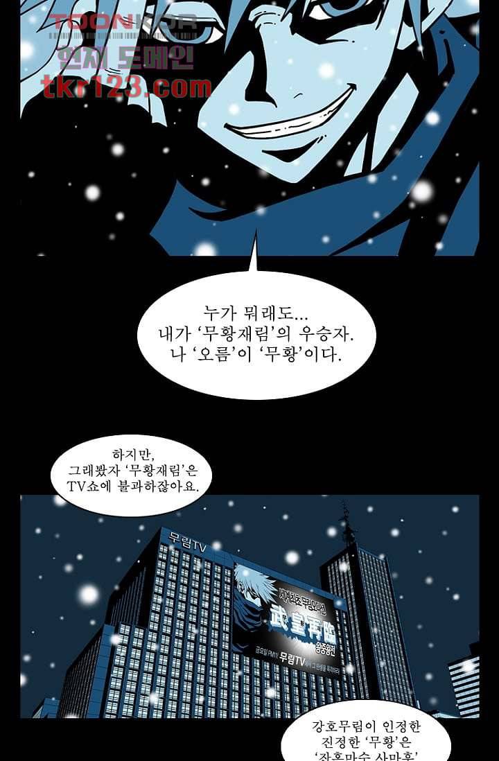 무림수사대 49화 7