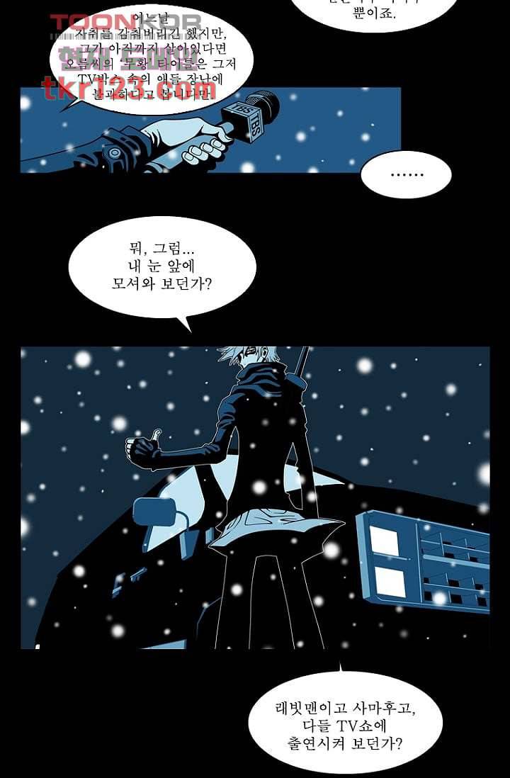 무림수사대 49화 8