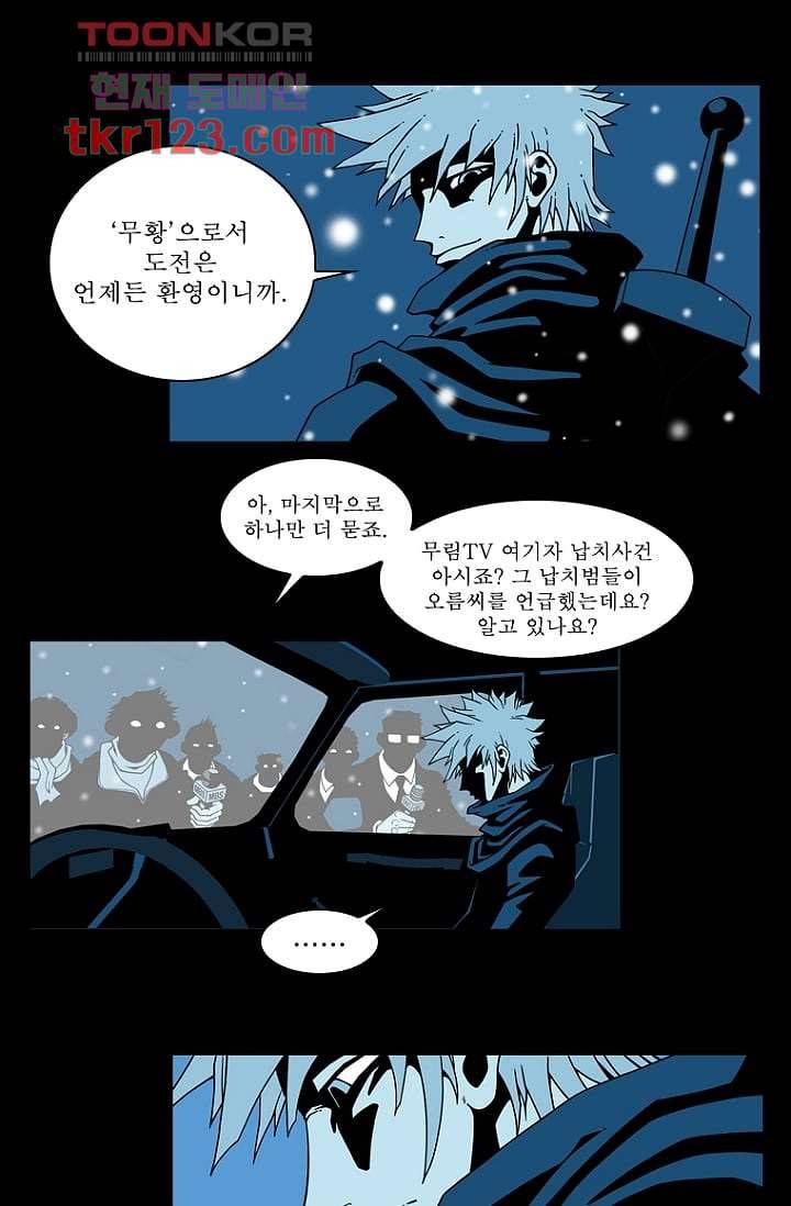 무림수사대 49화 9