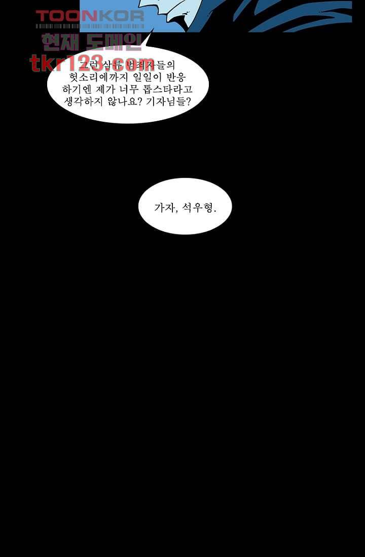 무림수사대 49화 10