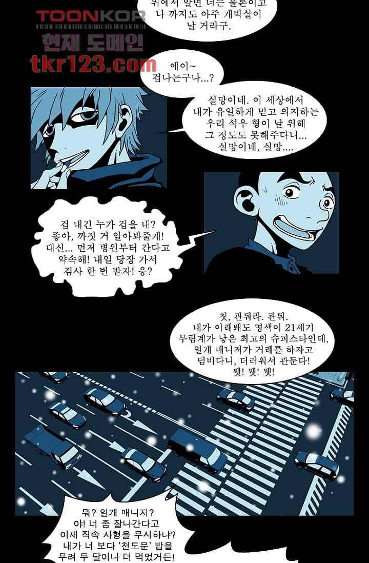 무림수사대 49화 13