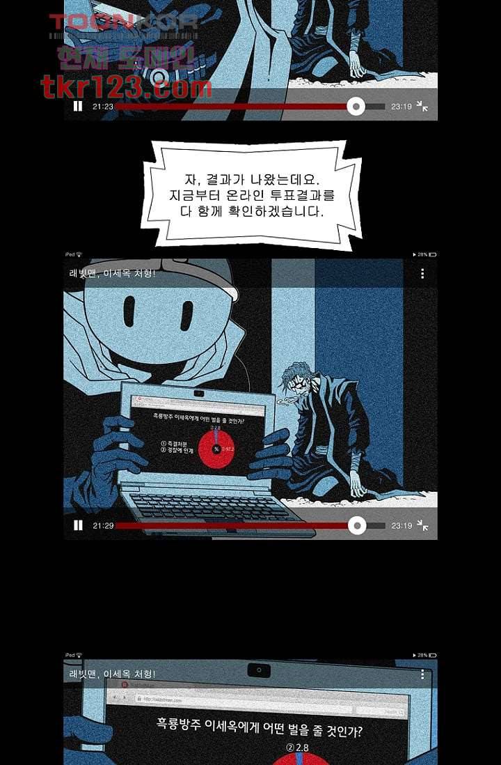 무림수사대 49화 18